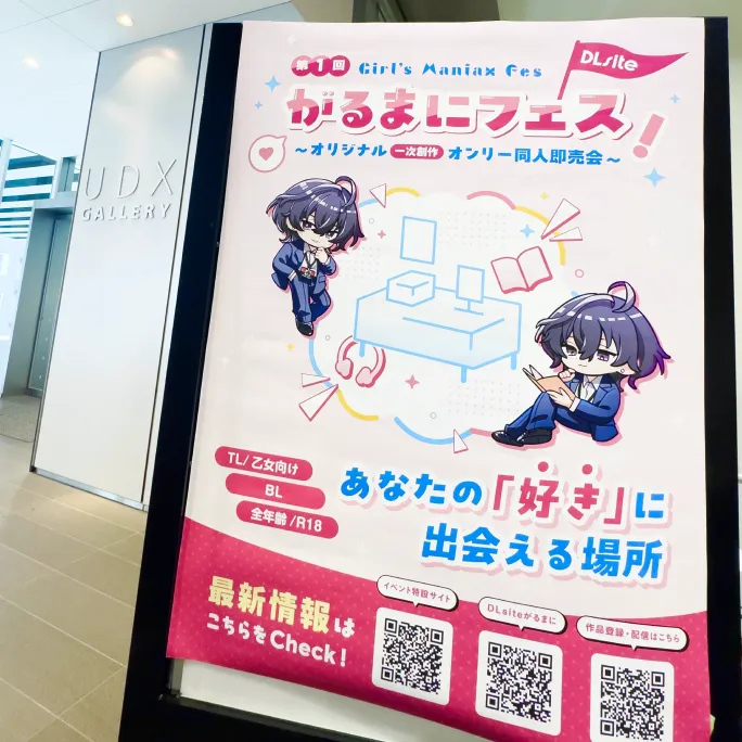 がるまにフェス！会場に掲示された案内ポスター